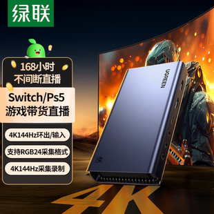 绿联HDMI2.1视频采集卡4K144Hz高清RGB24适用佳能尼康索尼相机直