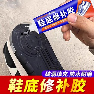 鞋底破洞修补软胶橡胶皮鞋运动鞋底生胶开胶填充凝胶补鞋底专用胶