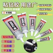 b7000珠宝镶嵌diy专用胶水粘钻饰品沾宝石玉石珍珠首饰手工细针头