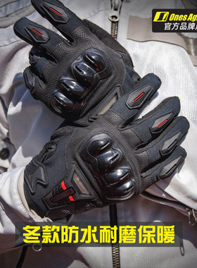 OnesAgain冬季摩托车手套保暖男骑行机车防水碳纤维防护女骑装备