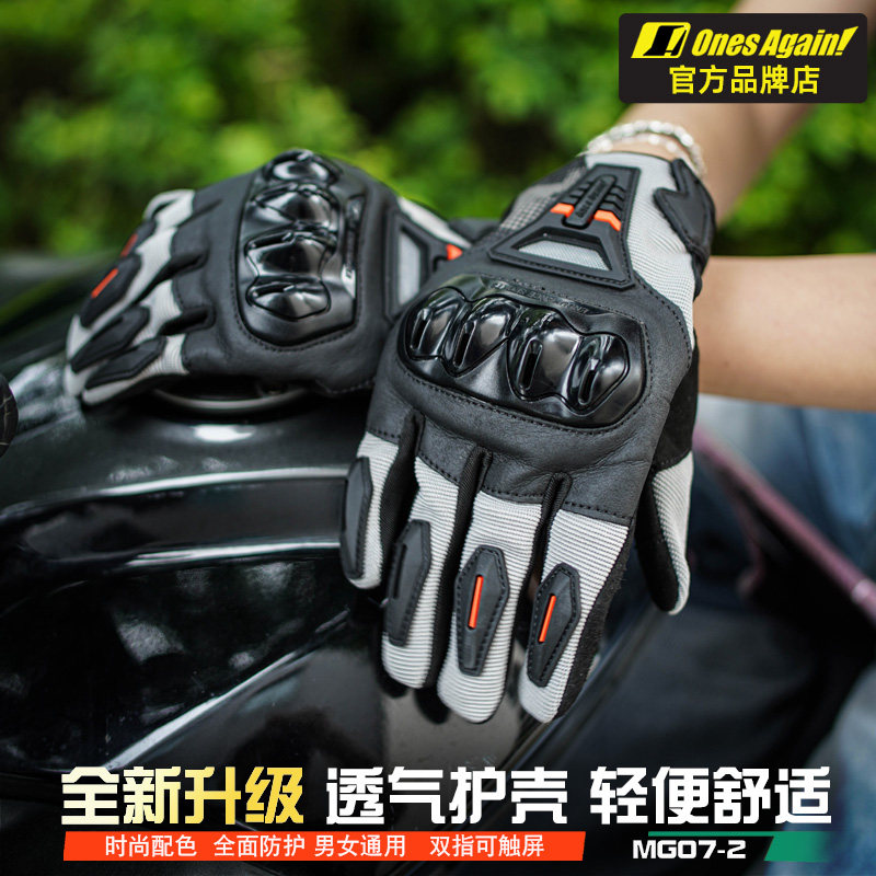 OnesAgain春夏季摩托车手套透气男骑行机车碳纤维防护女骑士装备