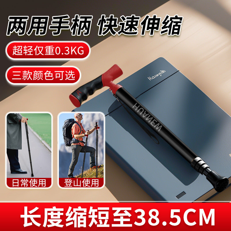 登山杖手杖两用式伸缩手杖0.3kg