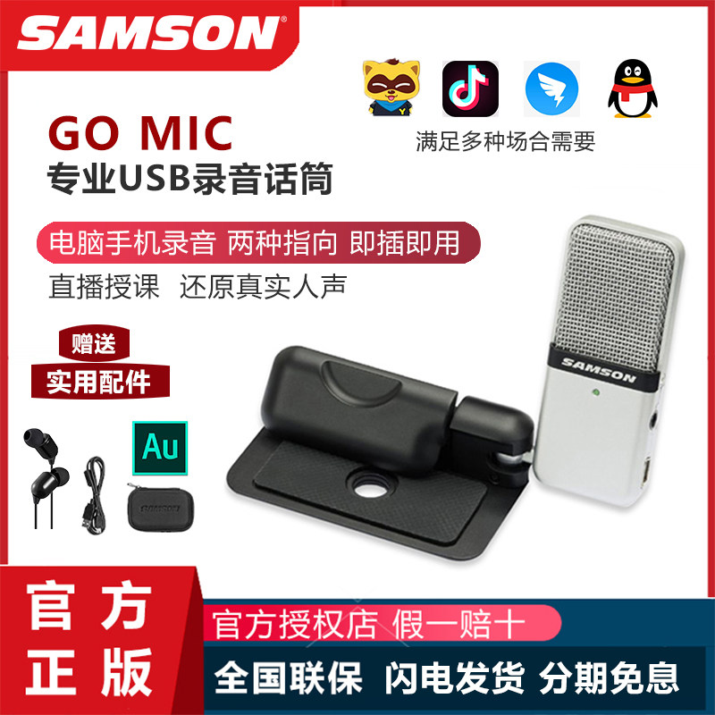 SAMSON山逊GO MIC网课直播USB电容麦克风会议K歌游戏语音录音话筒
