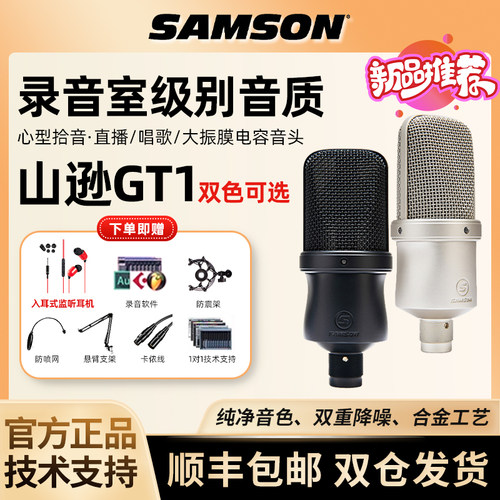 山逊GT1大振膜电容高性价比麦克