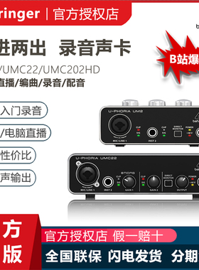 BEHRINGER/百灵达UM2/UMC22有声书录音直播电脑手机专业USB声卡