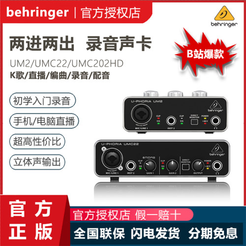 Behringer百灵达专业录音声卡