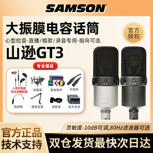 山逊GT1/GT3高性价比电容麦克风