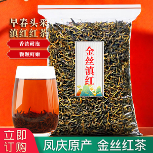【厂家直供】金丝滇红茶2025茶叶凤庆古树浓香型散装蜜香红茶50g