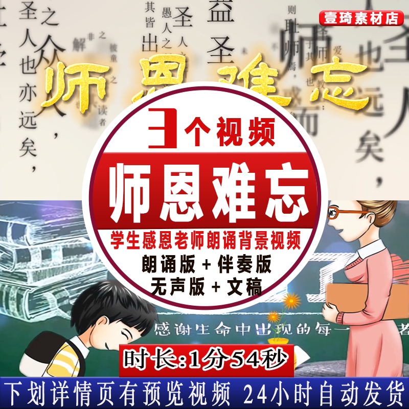 师恩难忘 感恩老师教师教师节学生朗诵演讲背景视频led大屏幕视频