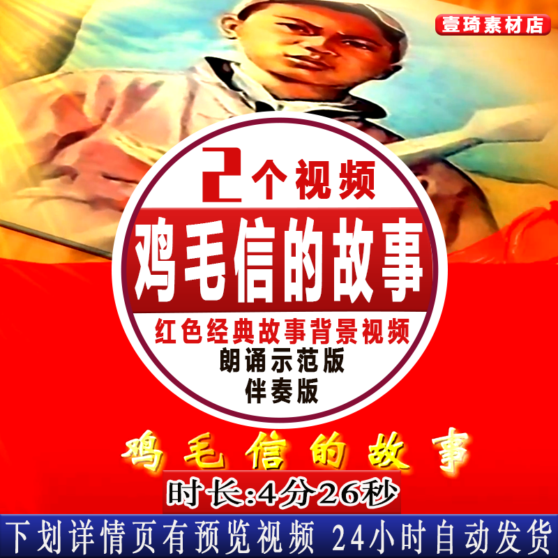 鸡毛信 海娃抗日小英雄红色经典故事朗诵演讲背景视频led大屏视频