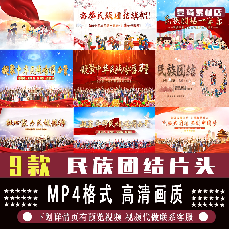 民族团结视频素材片头视频素材实拍视频素材led背景视频素材