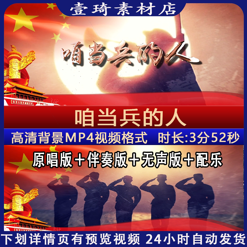 咱当兵的人 军旅中国红歌合唱歌曲比赛国庆节目舞台背景视频led