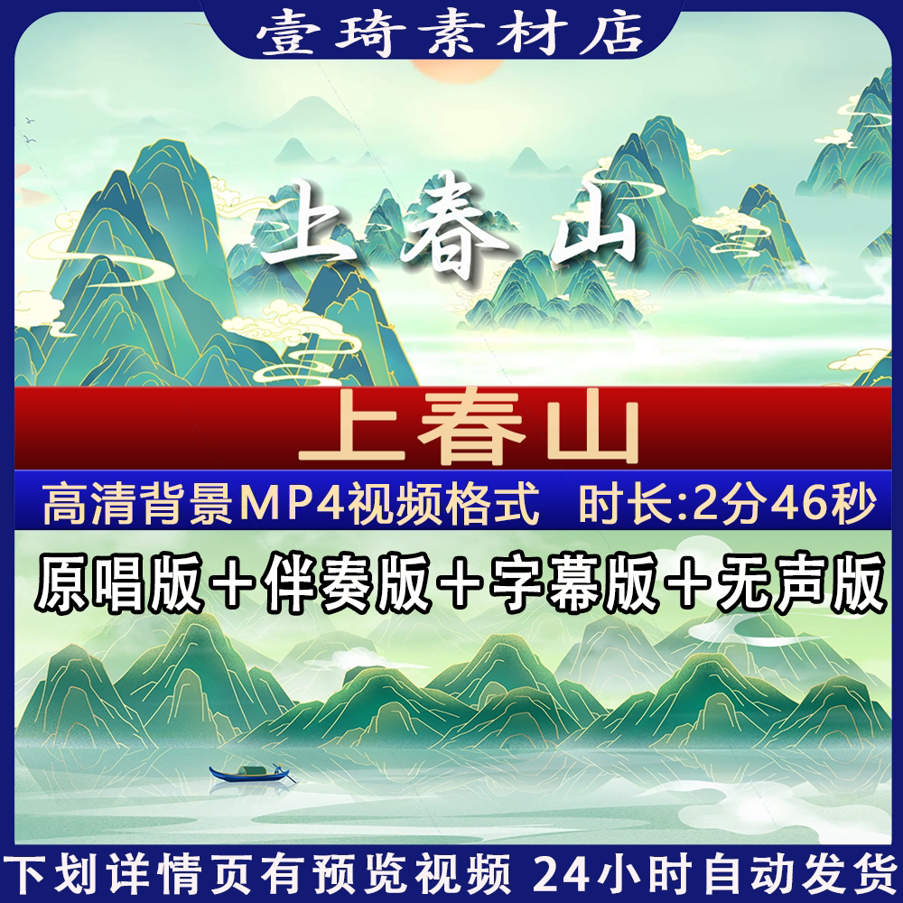 上春山 国潮国风歌曲舞蹈表演舞台背景视频led大屏幕视频背景素材