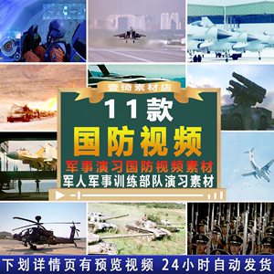 科技中国军队军人军事训练海陆空军部队演习航母国防背景视频素材