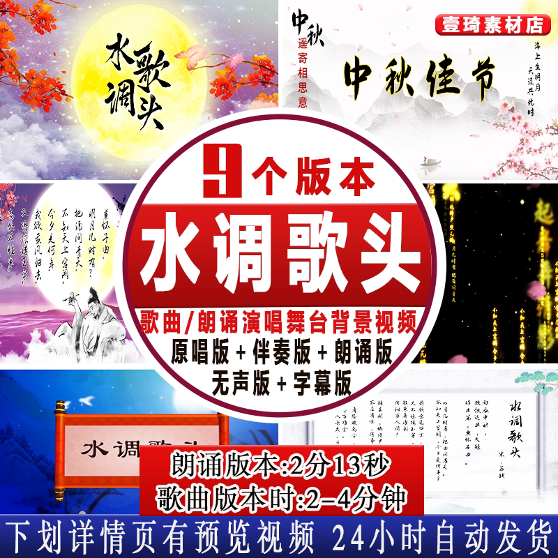 水调歌头朗诵 但愿人长久歌曲演出舞台背景视频led大屏幕视频素材