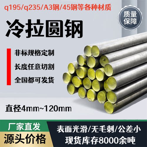 厂家现货批发q235冷拉圆钢45钢光圆实心冷拔铁棒圆棒零切非标定制