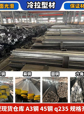 冷拉方钢条方铁条45号钢冷拔扁钢条扁铁条Q235方铁条方键条A3型材
