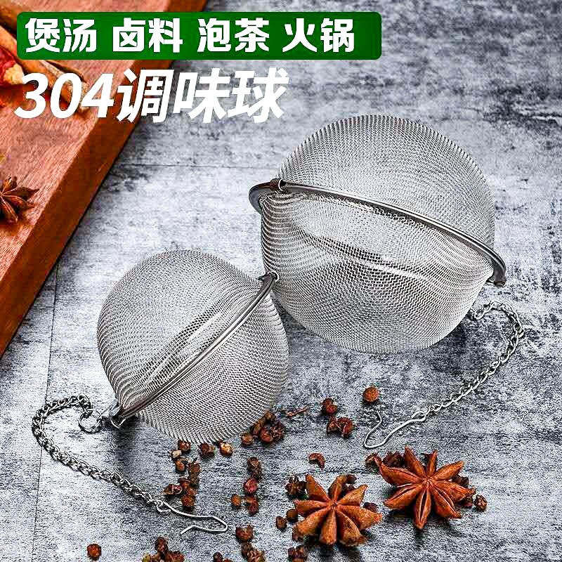 茶球304不锈钢调料料球包调味卤料炖肉香料煮家用盒大料过滤网