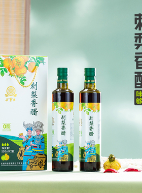 丹索亚刺梨香醋500ml*2瓶