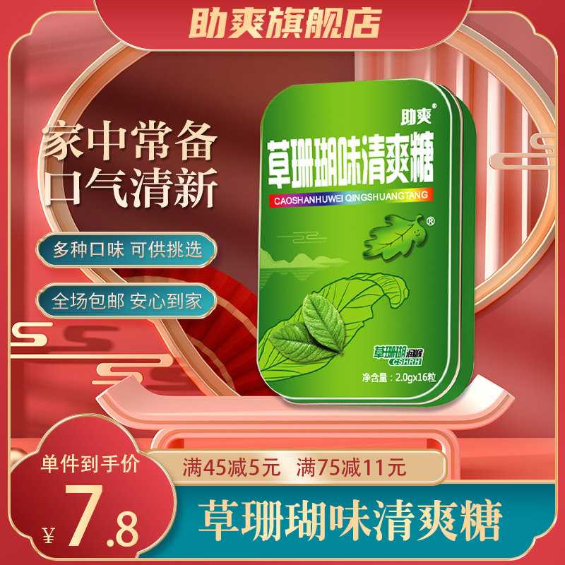 草珊瑚薄荷清爽糖嗓子疼护嗓化润喉老师痰清口气润喉糖含片肺盒装