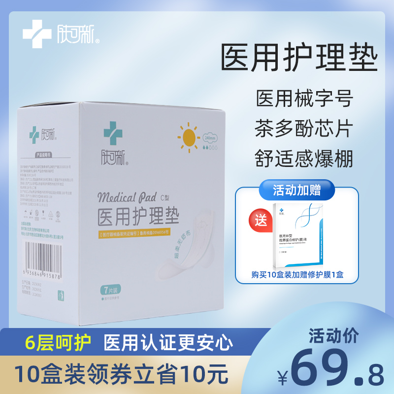 肤可新医用护理垫械字号非卫生巾