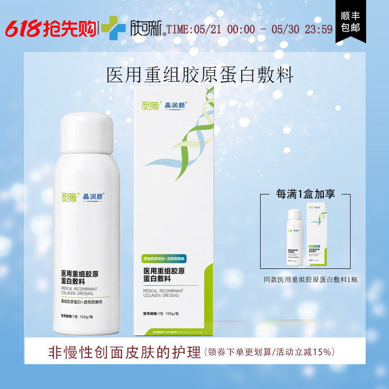 肤可新Y型100g医用重组胶原喷雾