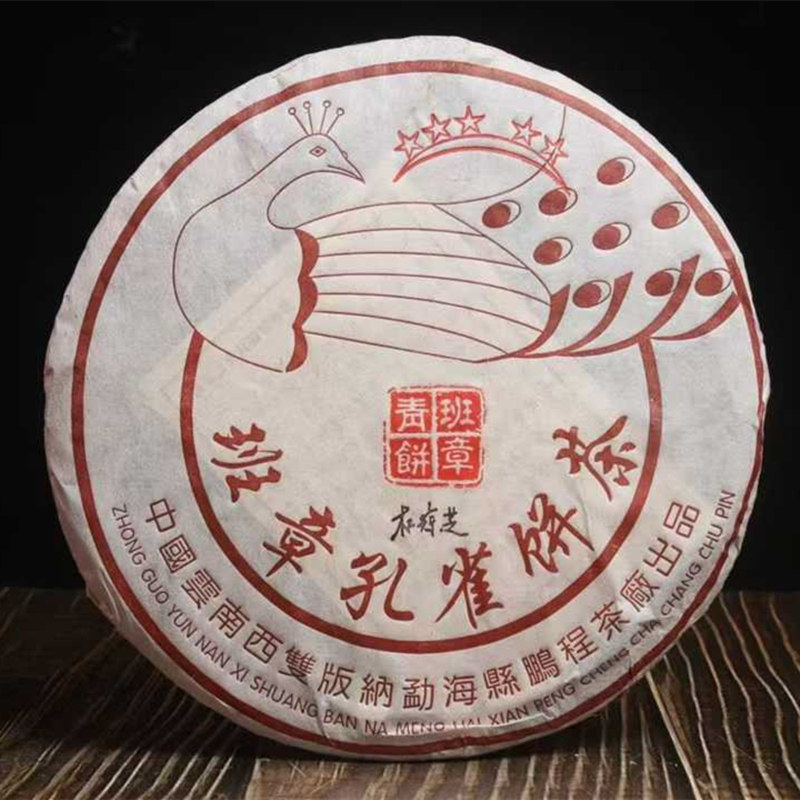 2009年鹏程茶厂五星班章孔雀青饼