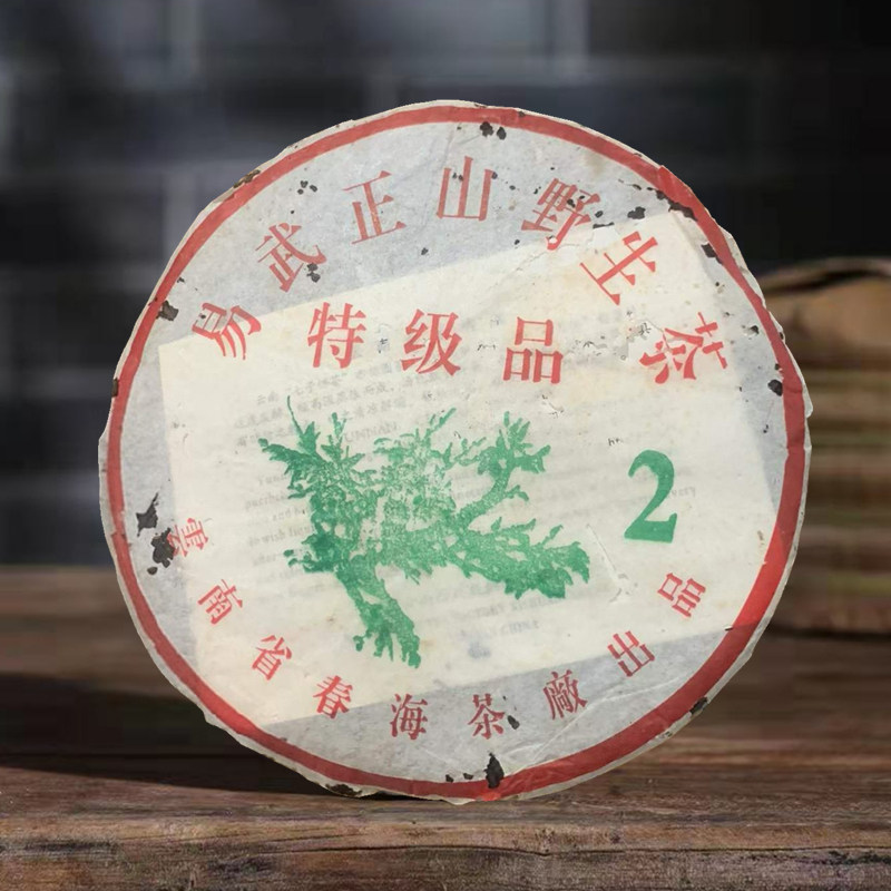 2004年春海茶厂易武正山野生茶