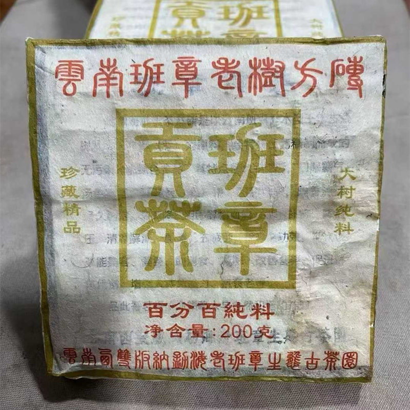 2003年云南老树方砖班章贡茶