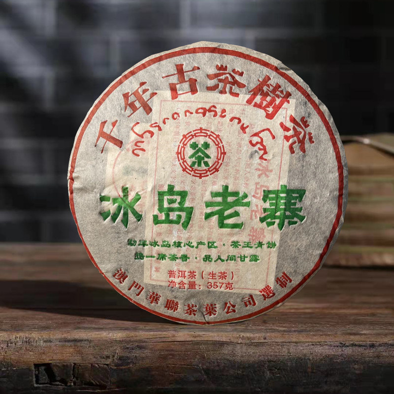 生茶云南勐库普洱冰岛老寨