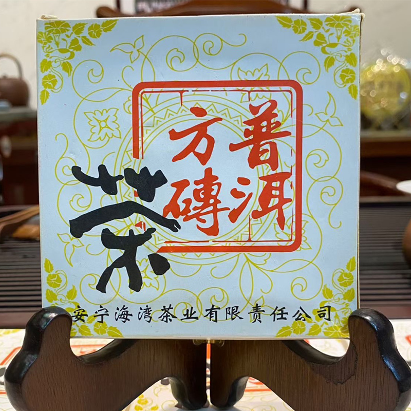 2004年海湾茶厂老同志普洱方砖