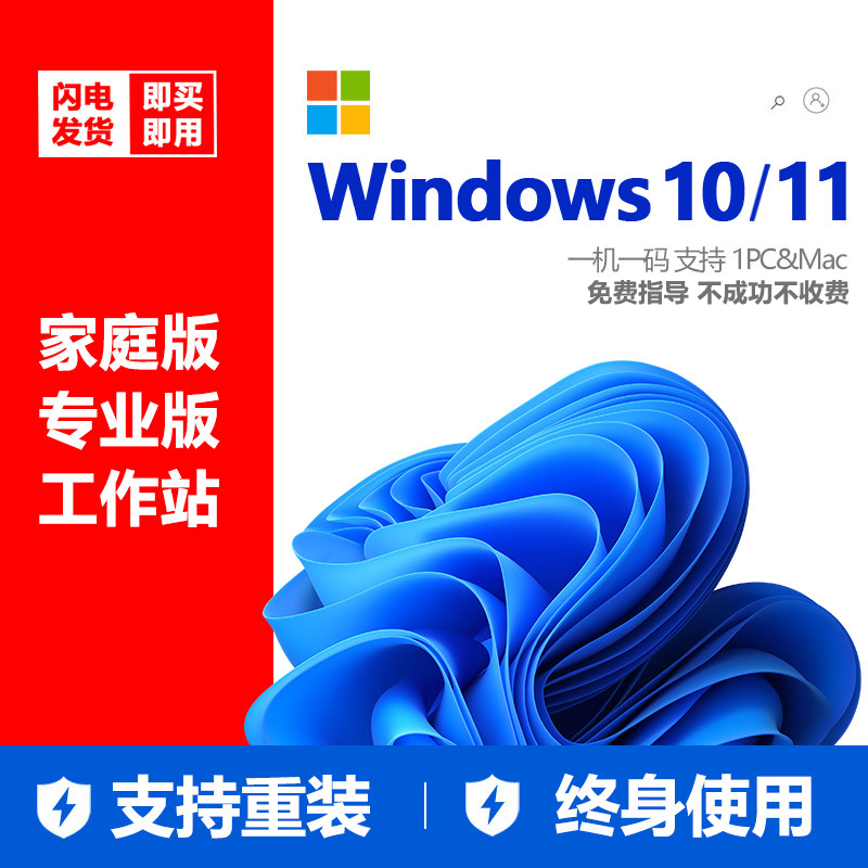 【正版】Win10/Win11专业版激活码密钥家庭版升级工作站版序列号