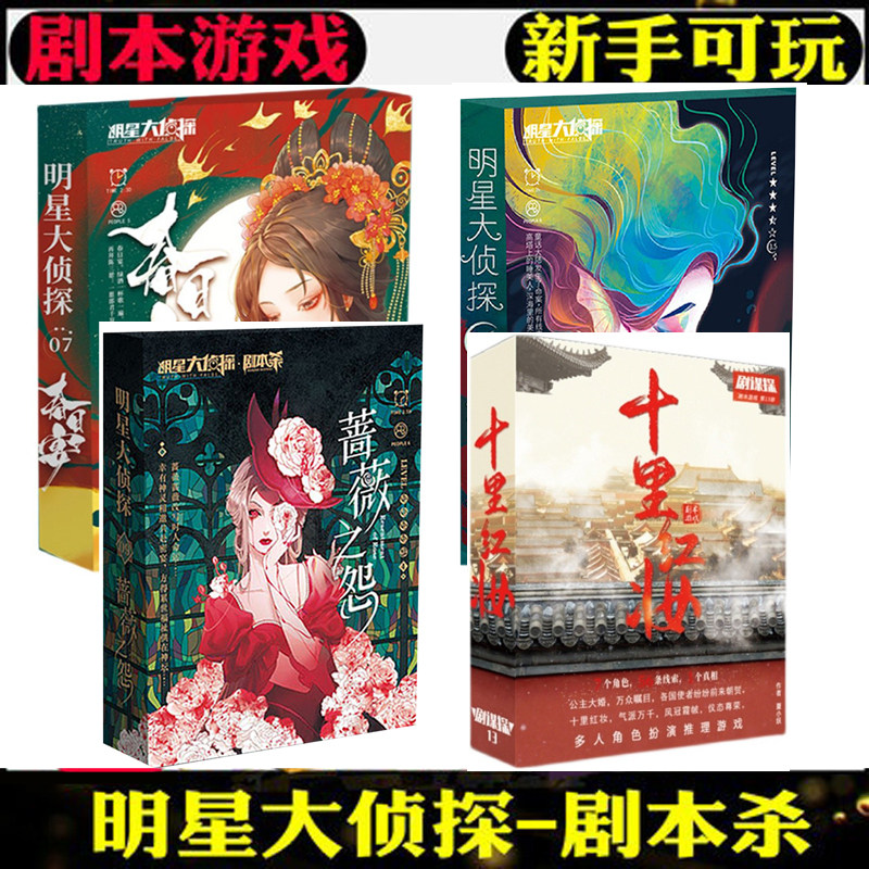 剧本杀剧本实体本7人本桌游系列道具十里红妆后宫聚会游戏休闲9微
