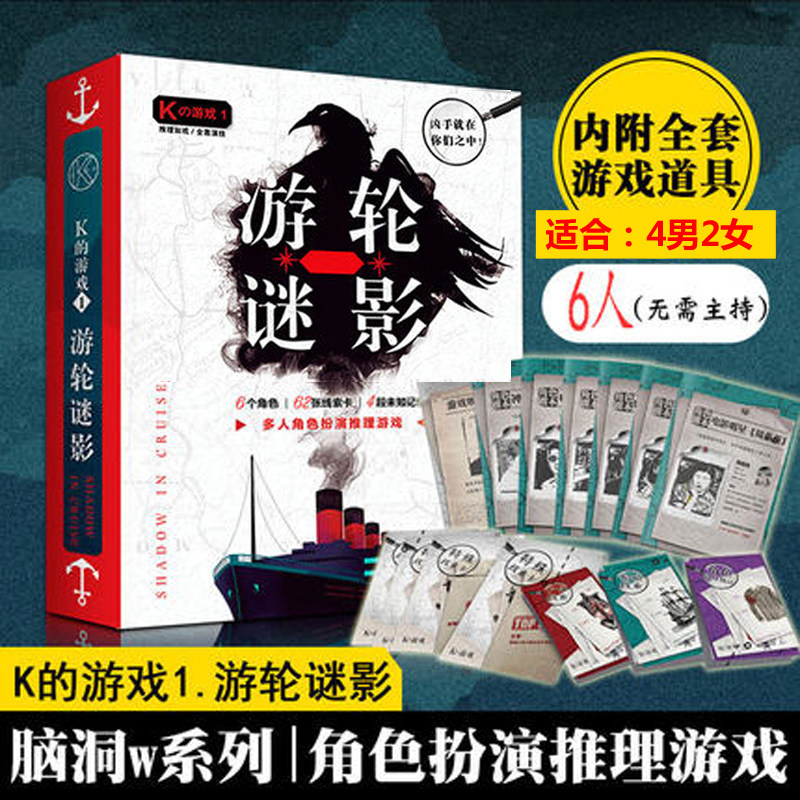 k的游戏剧本杀剧本实体本6人本盒图片