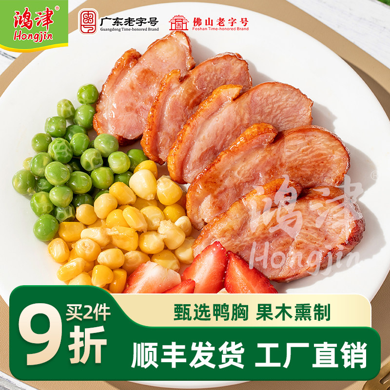 鸿津烟熏鸭胸肉腌制鸭脯法式多汁鸭胸健身餐半成品冷冻沙拉