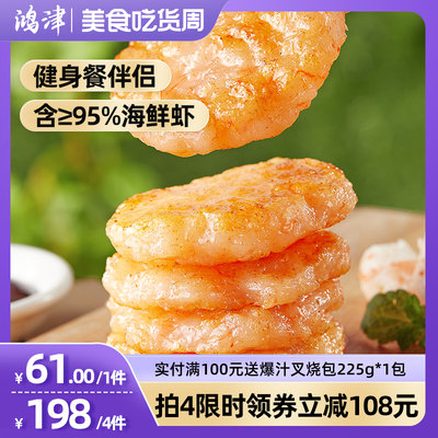 鲜制虾饼95%含虾量健康营养