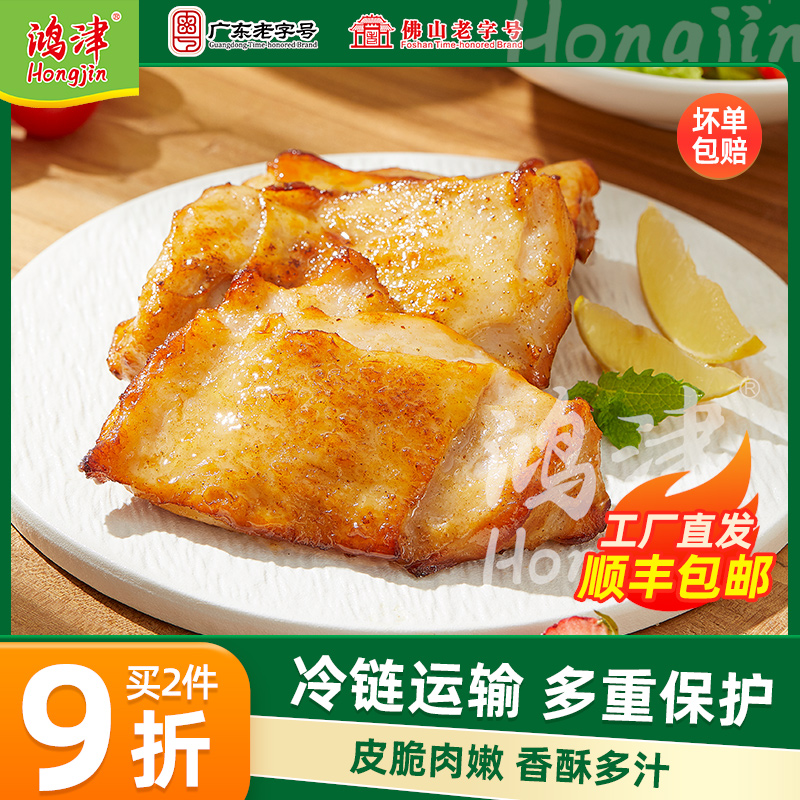 鸿津香煎鸡腿排1kg/袋大包装去骨腿扒空气炸半成品汉堡冷冻鸡腿肉