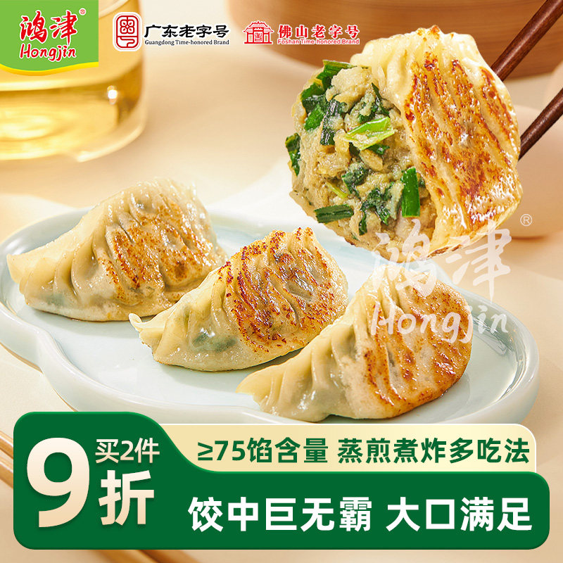鸿津韭菜猪肉大煎饺360g广式茶楼早茶饺子蒸饺半成品商用茶楼同款