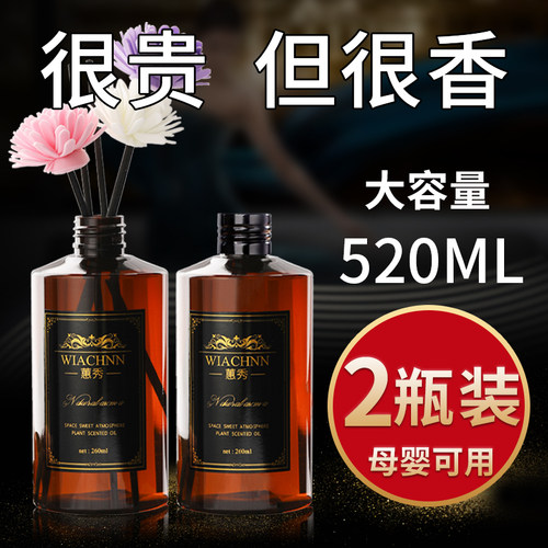 【2瓶装】五星级酒店香薰补充液