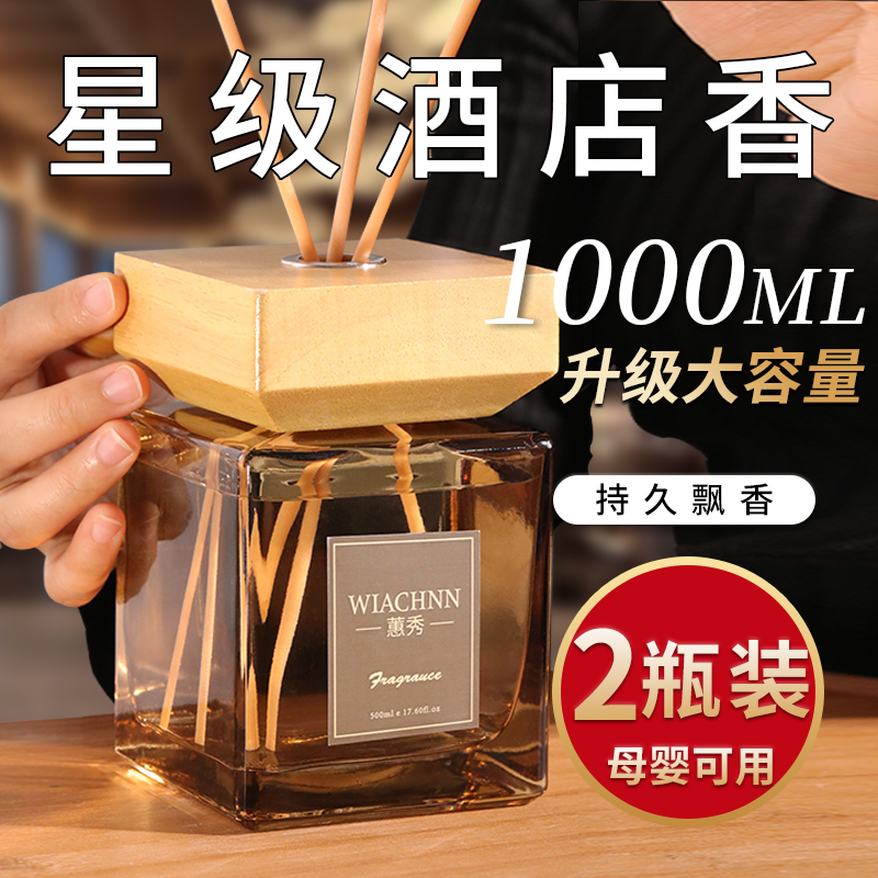【1000ML大容量】五星级酒店香薰