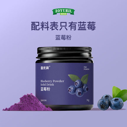 造优润纯蓝莓粉天然冻干花青素冲饮烘焙奶茶酸奶饮品专用固体低脂