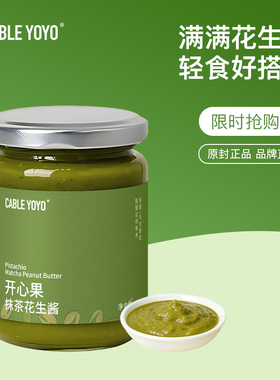 CABLE YOYO开心果抹茶颗粒花生酱高蛋白减低涂抹脂吐司面包酱早餐