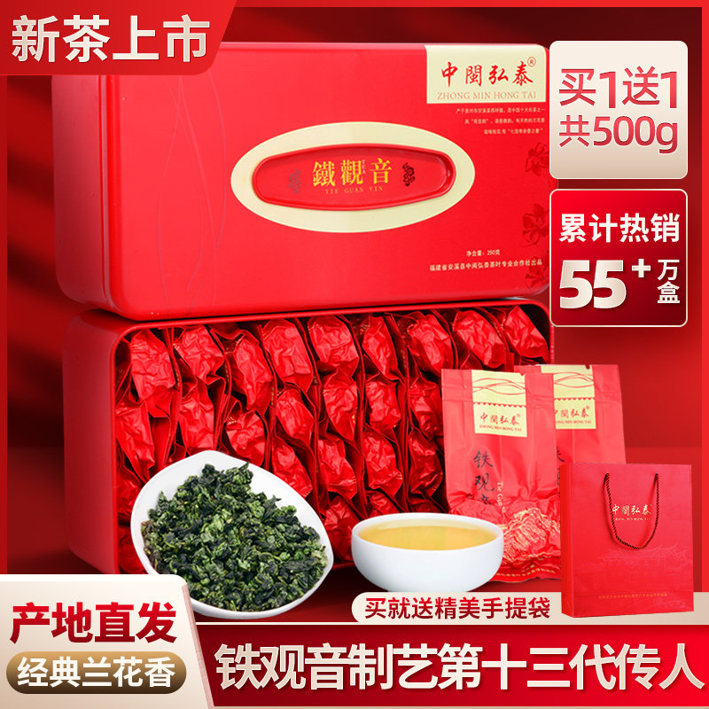 买一送一中闽弘泰特级新茶兰花铁观音浓香型安溪铁观音茶叶春茶礼