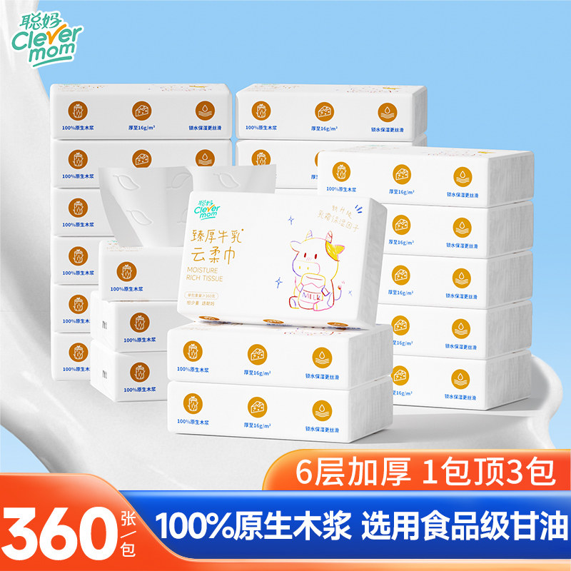 聪妈婴儿纸巾抽纸360张柔纸巾新生宝宝专用乳霜云柔巾保湿牛乳纸