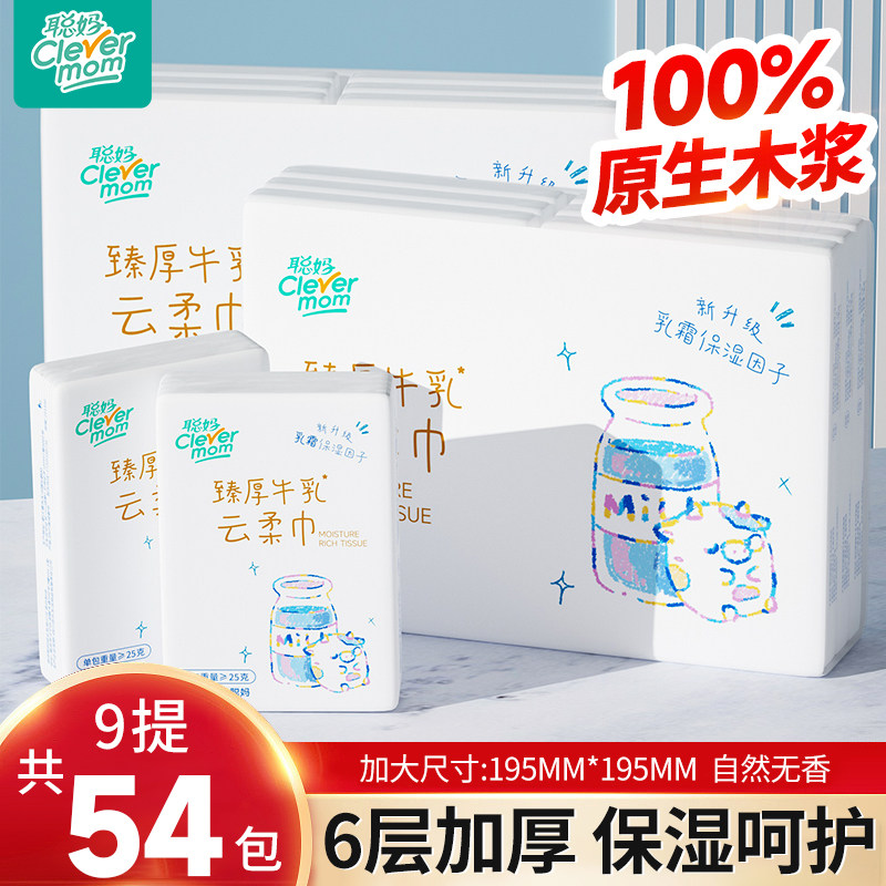 聪妈婴儿柔纸巾保湿乳霜纸云柔巾