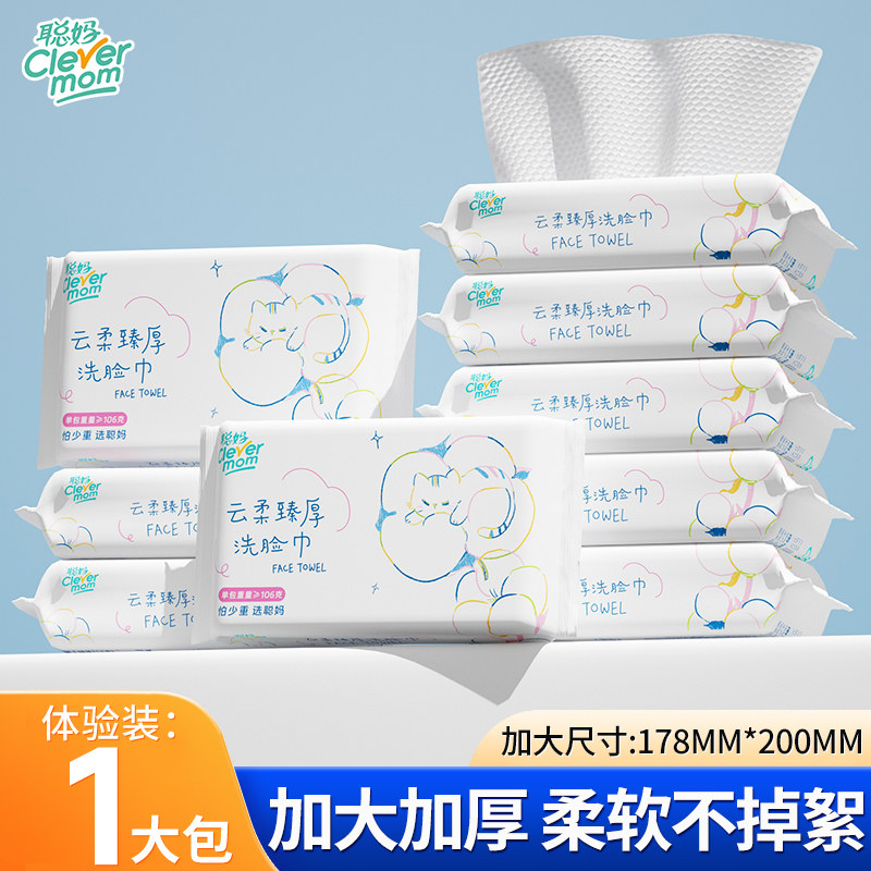 聪妈洗脸巾加厚一次性洁面巾新生婴儿悬挂擦脸洗面巾棉柔巾卸妆巾
