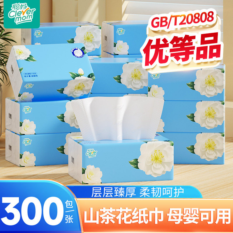 聪妈山茶纸巾抽纸整箱批家用实惠装婴儿卫生纸餐巾纸学生面巾纸抽