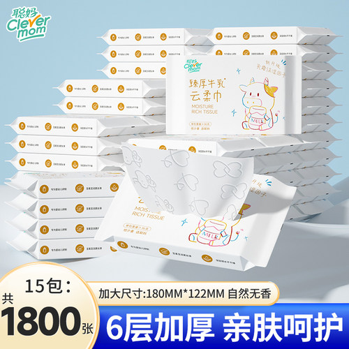 聪妈柔纸巾15包保湿乳霜纸云柔巾
