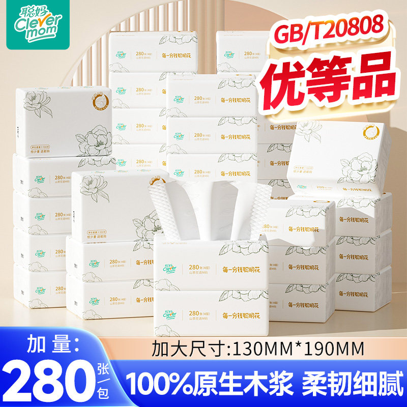 聪妈抽纸巾家用实惠装整箱批学生宿舍面巾纸餐巾纸婴儿卫生纸抽