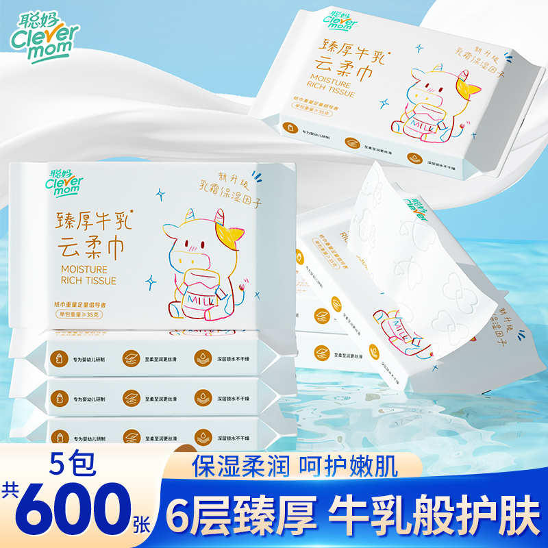 聪妈婴儿纸巾抽纸柔纸巾